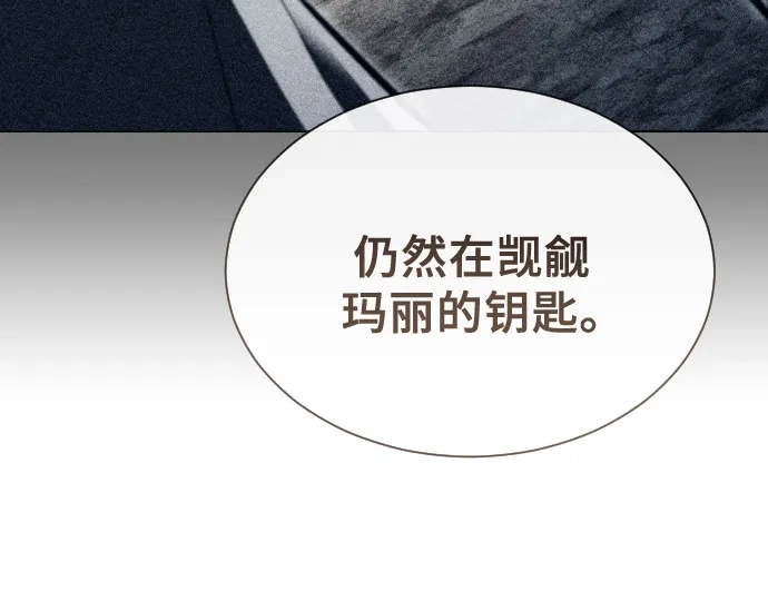 神之塔外传：乌雷克·马奇努 [第62话] 守护水井的女人和戴拉莫德2 第69页