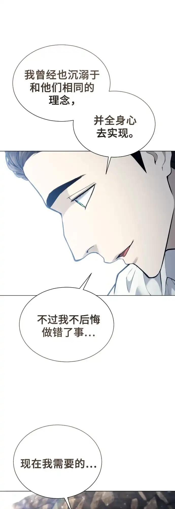 神之塔外传：乌雷克·马奇努 [第62话] 守护水井的女人和戴拉莫德2 第70页