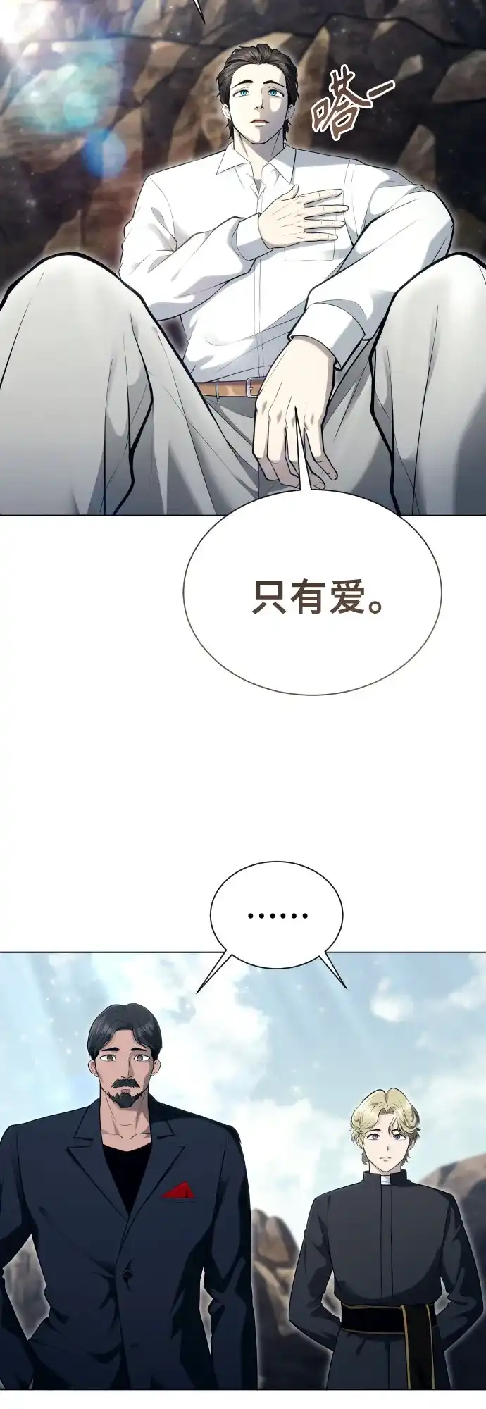 神之塔外传：乌雷克·马奇努 [第62话] 守护水井的女人和戴拉莫德2 第71页