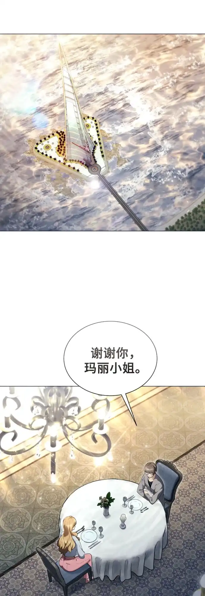 神之塔外传：乌雷克·马奇努 [第62话] 守护水井的女人和戴拉莫德2 第73页