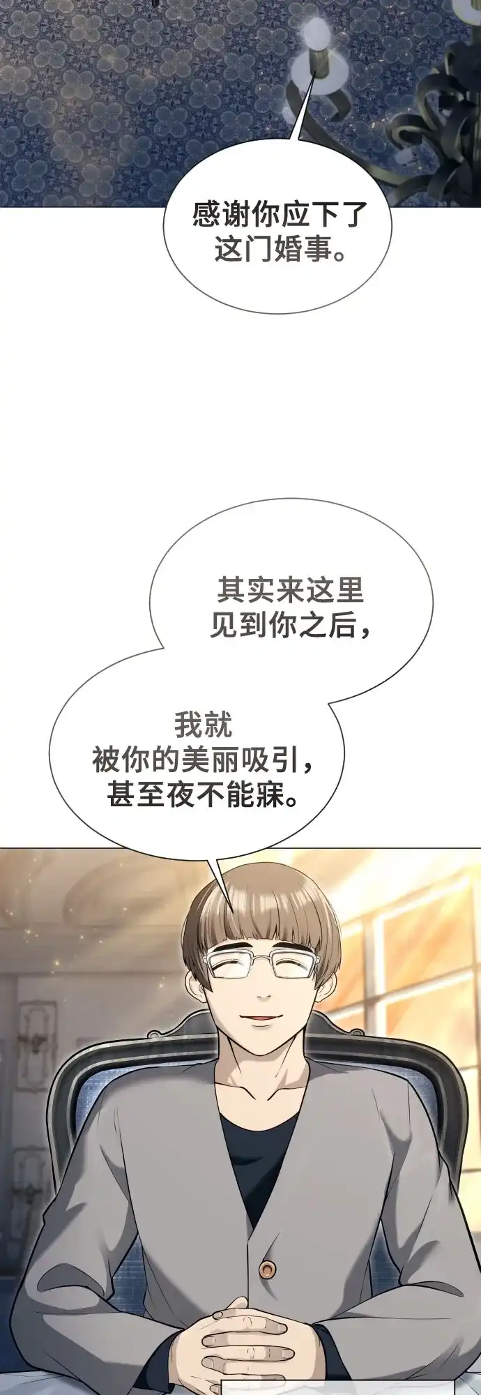 神之塔外传：乌雷克·马奇努 [第62话] 守护水井的女人和戴拉莫德2 第74页