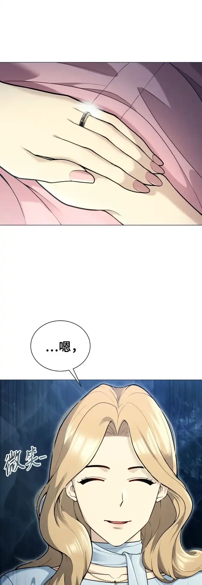 神之塔外传：乌雷克·马奇努 [第62话] 守护水井的女人和戴拉莫德2 第77页