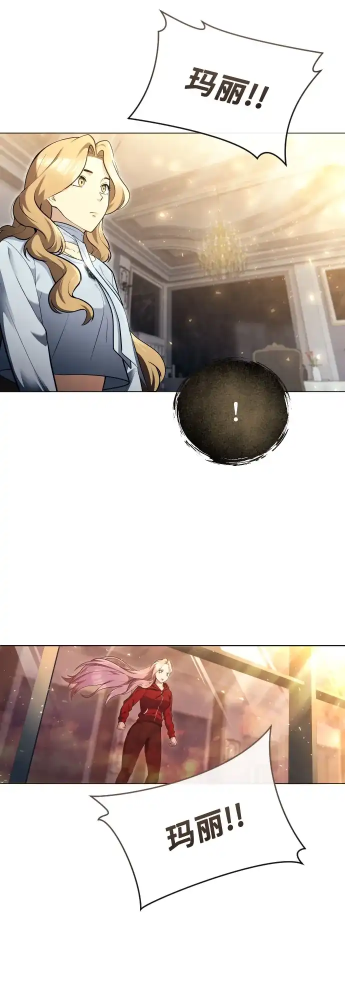 神之塔外传：乌雷克·马奇努 [第62话] 守护水井的女人和戴拉莫德2 第80页