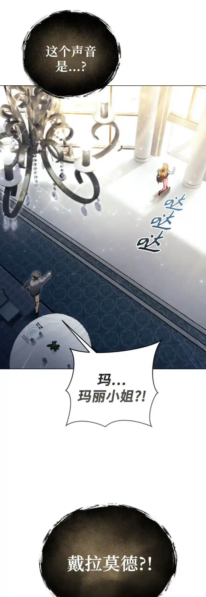 神之塔外传：乌雷克·马奇努 [第62话] 守护水井的女人和戴拉莫德2 第81页