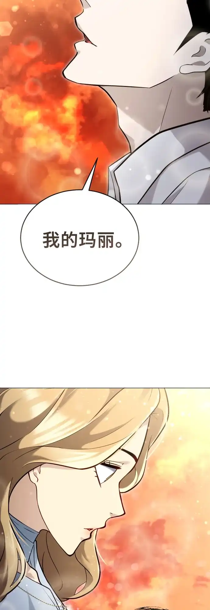 神之塔外传：乌雷克·马奇努 [第62话] 守护水井的女人和戴拉莫德2 第86页