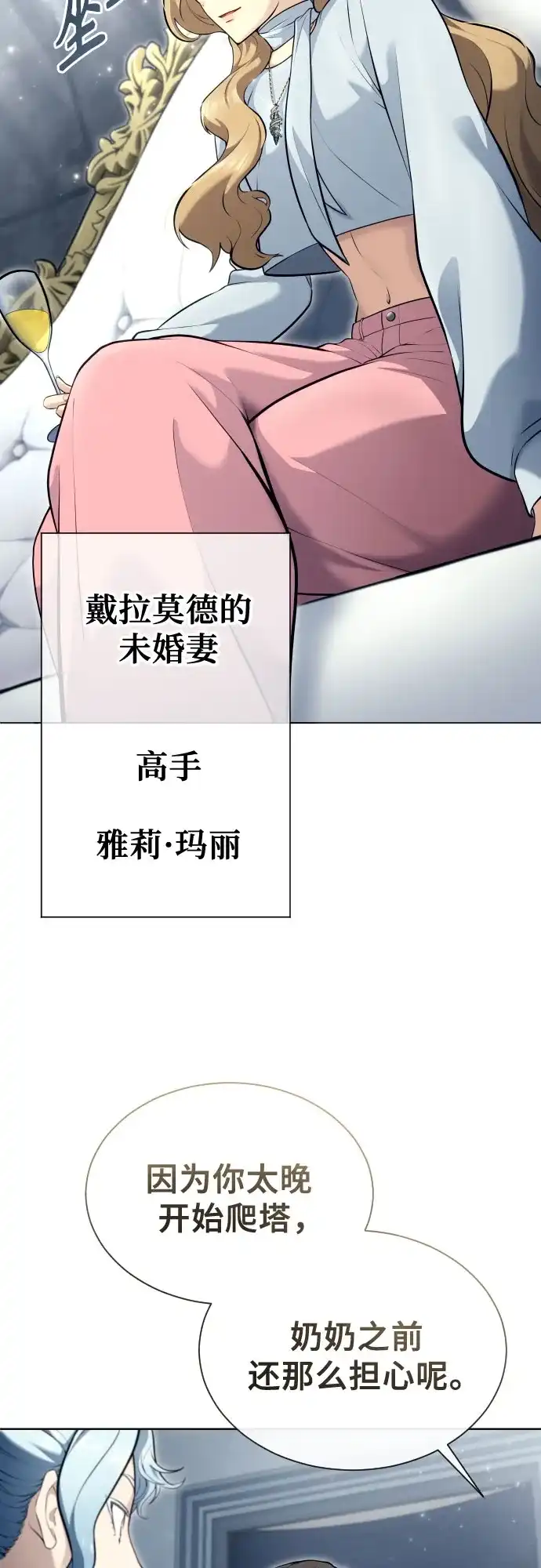 神之塔外传：乌雷克·马奇努 [第62话] 守护水井的女人和戴拉莫德2 第9页