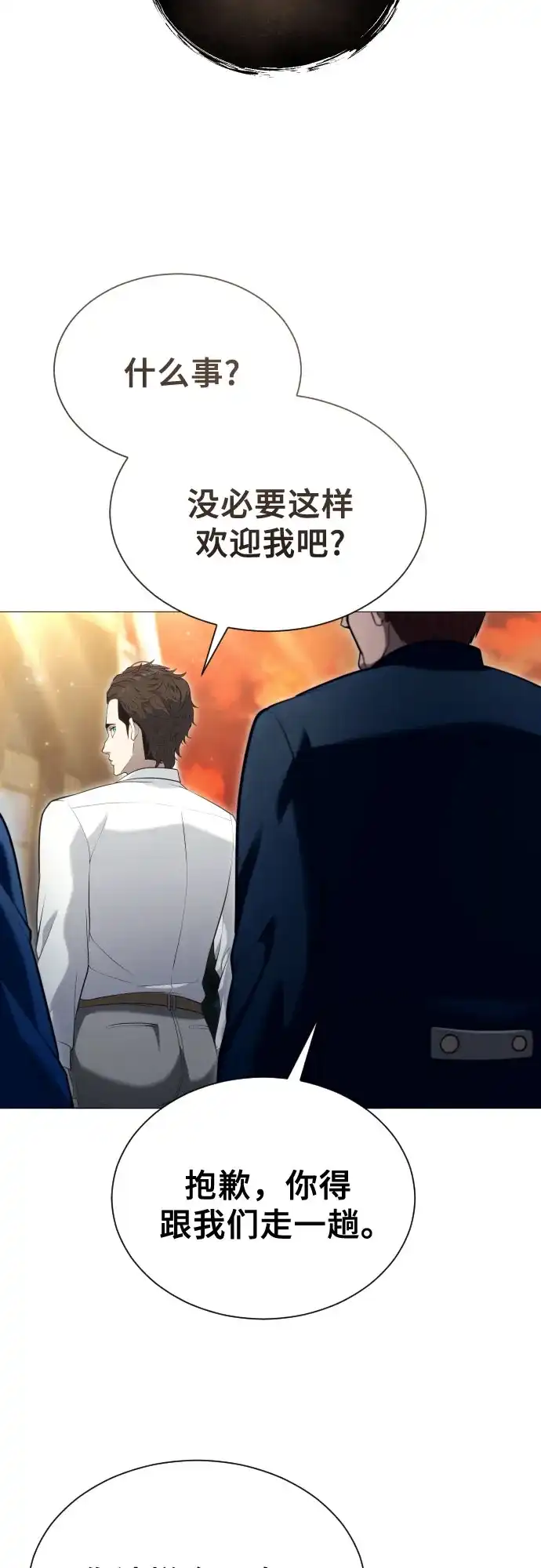 神之塔外传：乌雷克·马奇努 [第63话] 守护水井的女人和戴拉莫德3 第10页