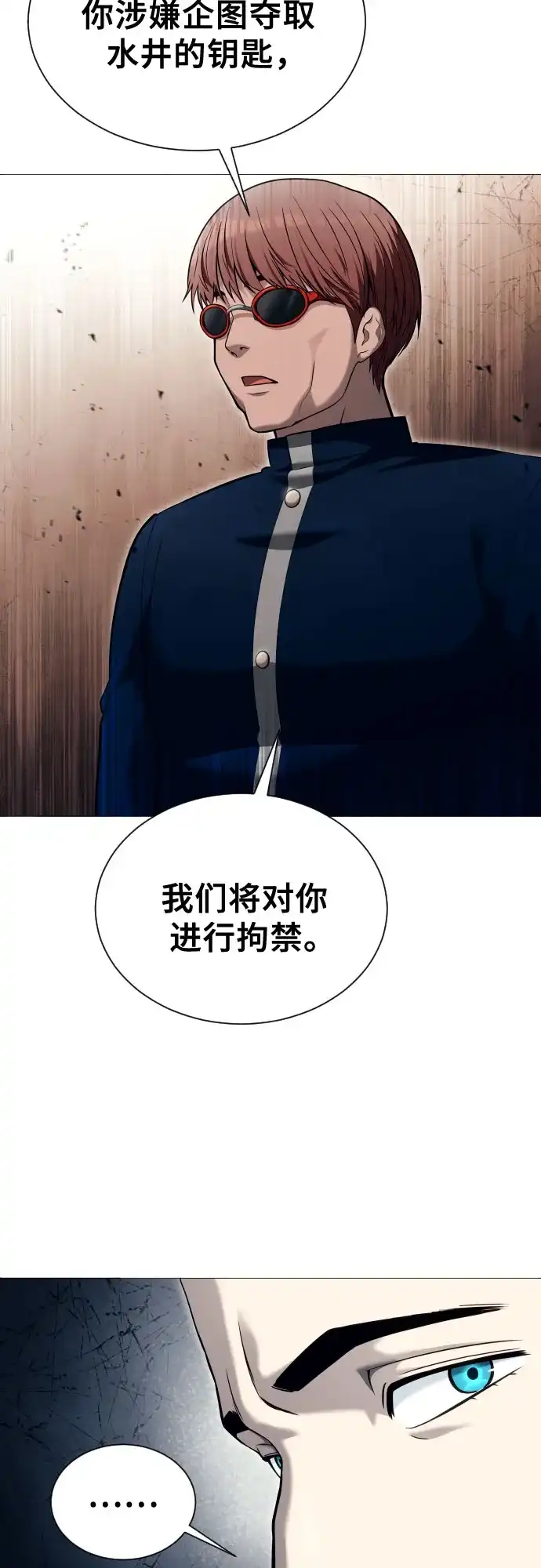 神之塔外传：乌雷克·马奇努 [第63话] 守护水井的女人和戴拉莫德3 第11页