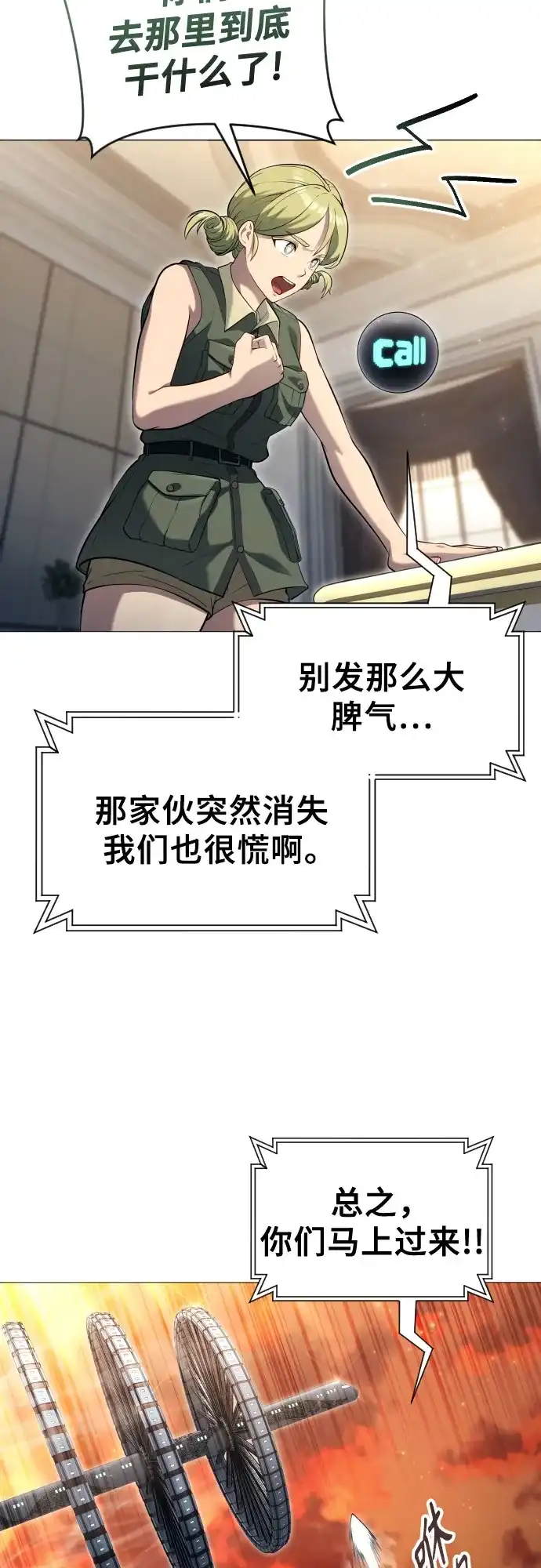 神之塔外传：乌雷克·马奇努 [第63话] 守护水井的女人和戴拉莫德3 第14页