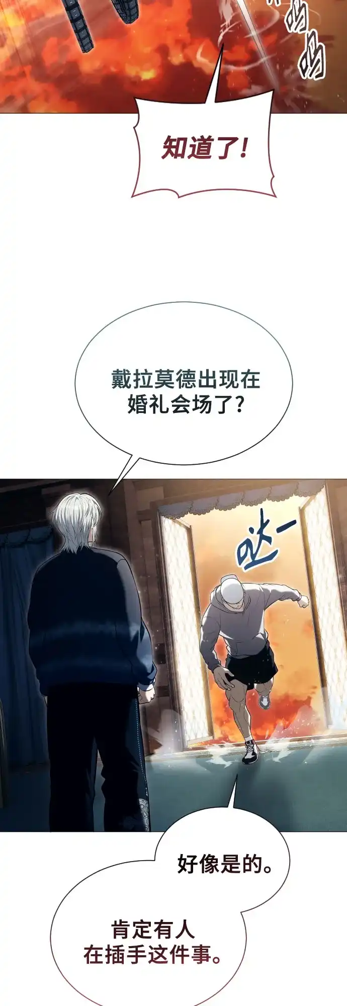 神之塔外传：乌雷克·马奇努 [第63话] 守护水井的女人和戴拉莫德3 第15页