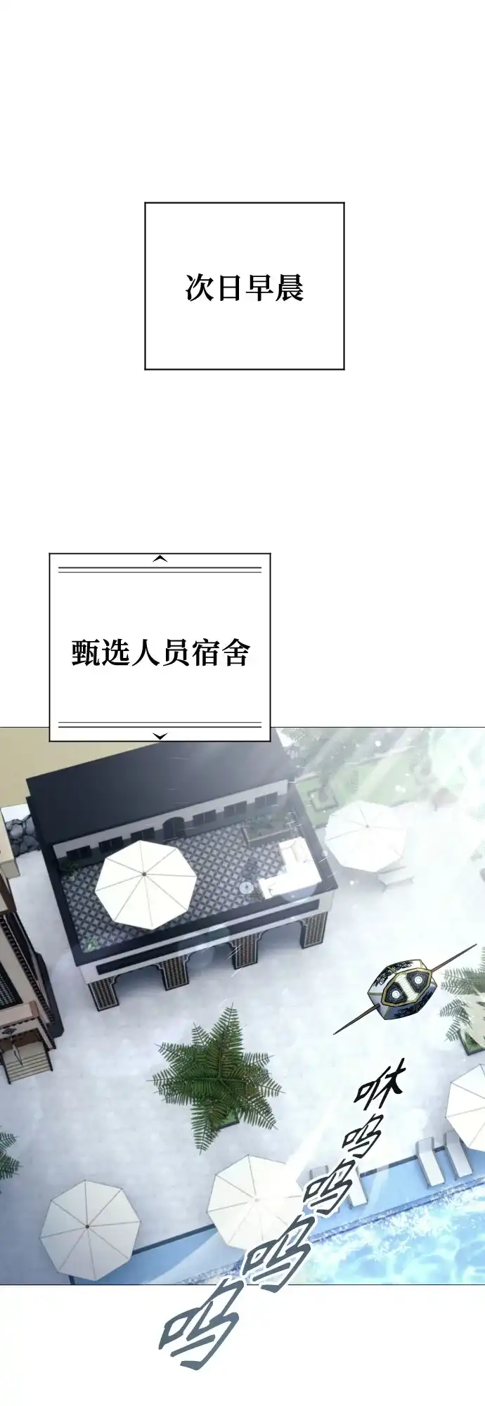 神之塔外传：乌雷克·马奇努 [第63话] 守护水井的女人和戴拉莫德3 第17页