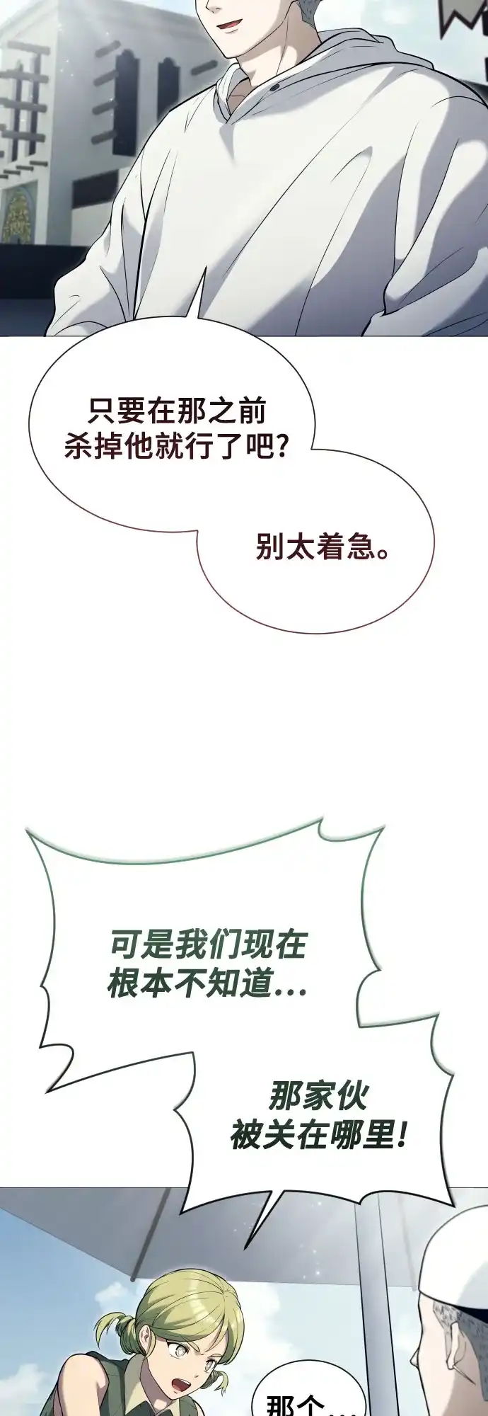 神之塔外传：乌雷克·马奇努 [第63话] 守护水井的女人和戴拉莫德3 第19页