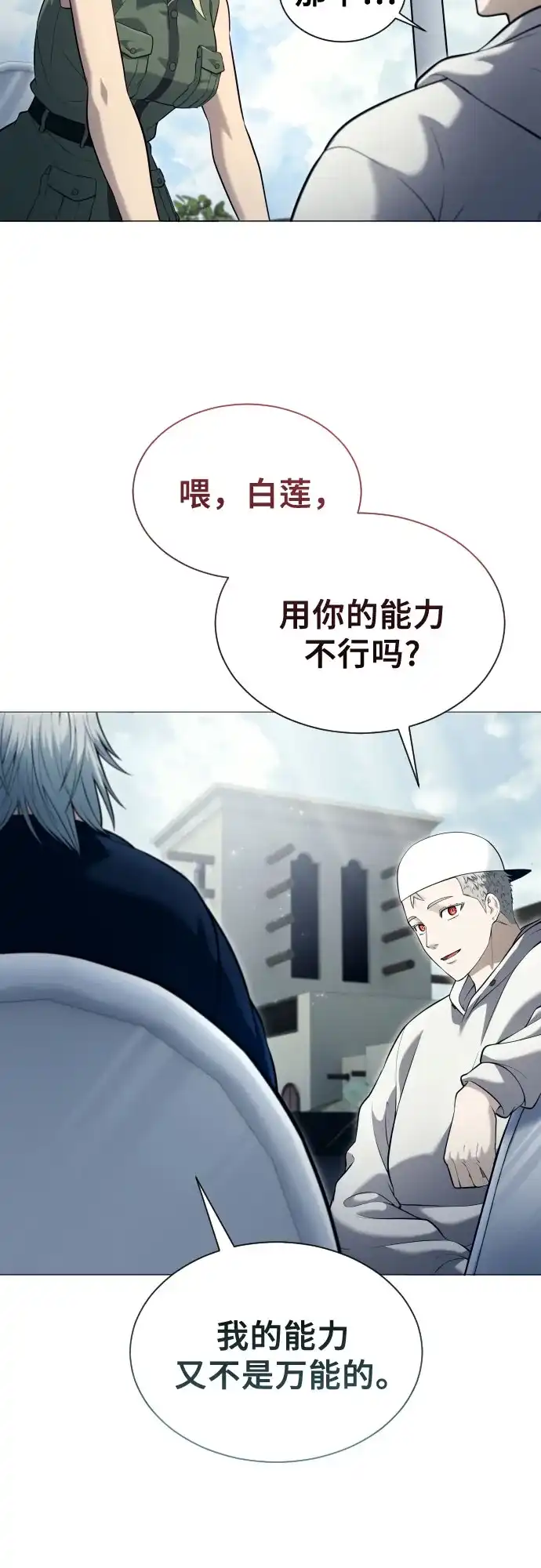 神之塔外传：乌雷克·马奇努 [第63话] 守护水井的女人和戴拉莫德3 第20页