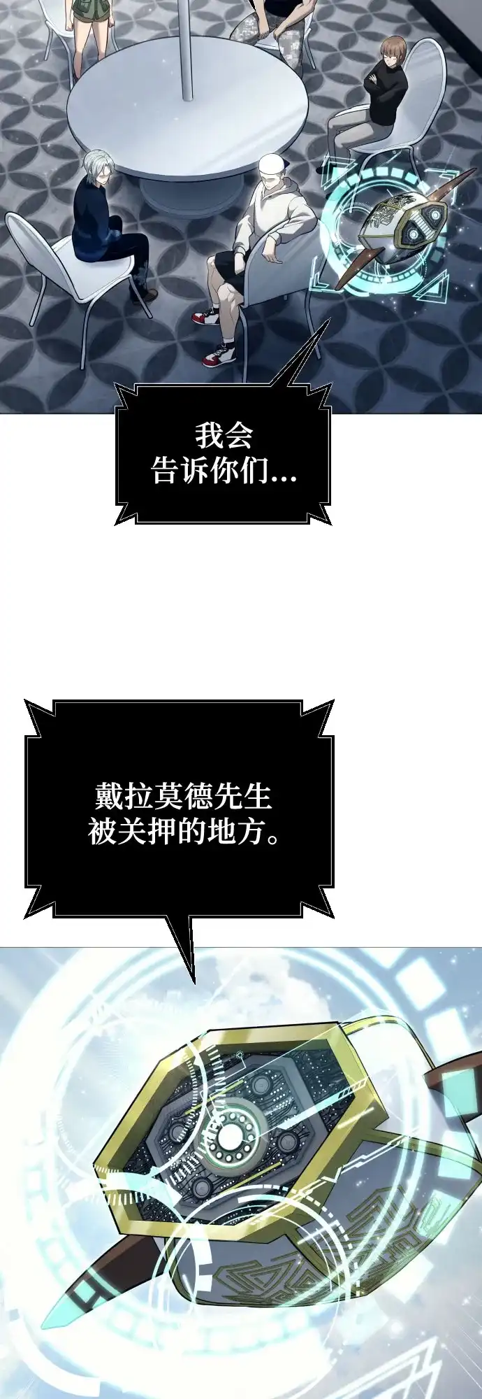 神之塔外传：乌雷克·马奇努 [第63话] 守护水井的女人和戴拉莫德3 第22页