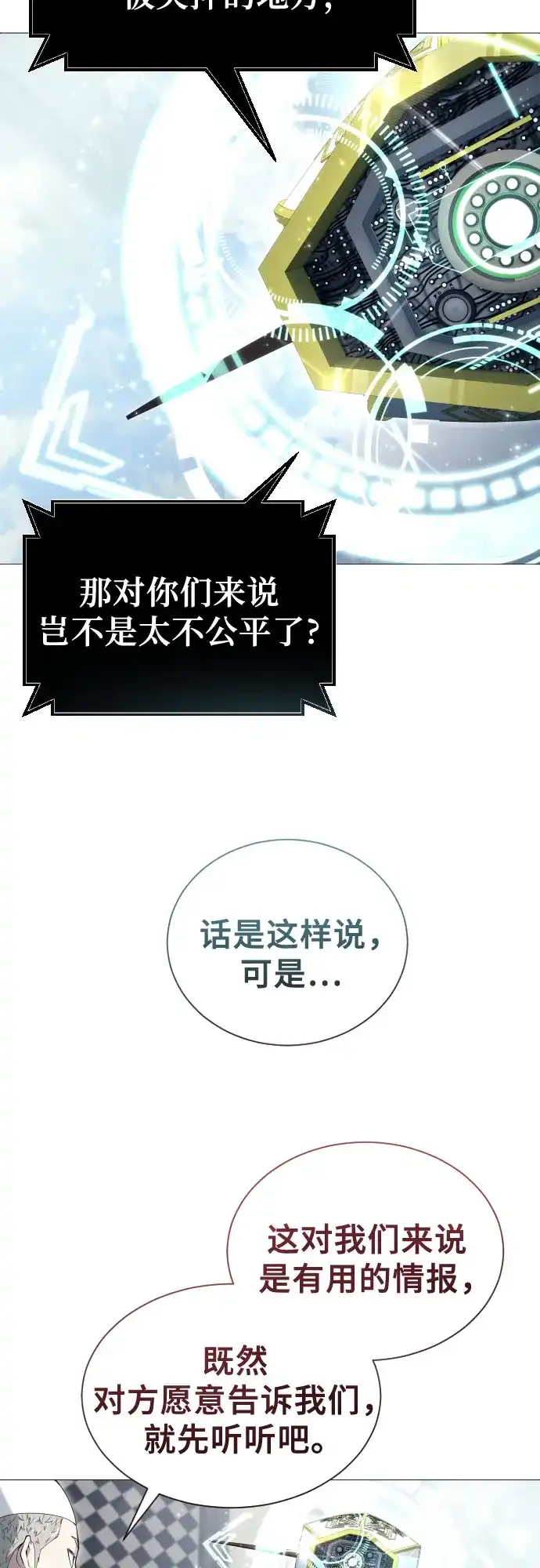 神之塔外传：乌雷克·马奇努 [第63话] 守护水井的女人和戴拉莫德3 第25页
