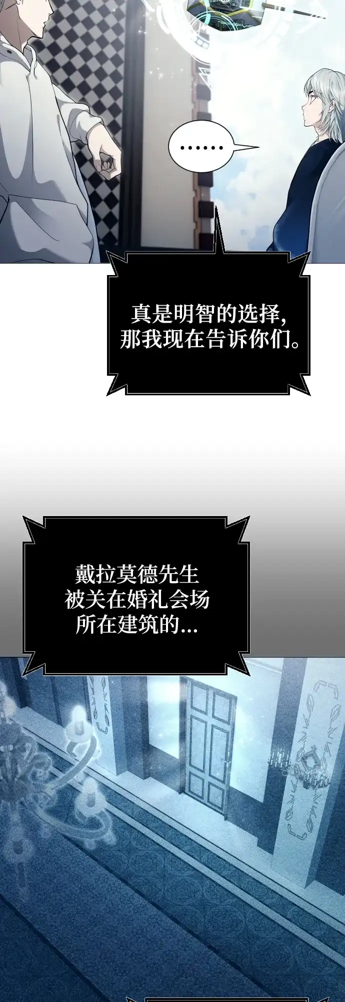 神之塔外传：乌雷克·马奇努 [第63话] 守护水井的女人和戴拉莫德3 第26页