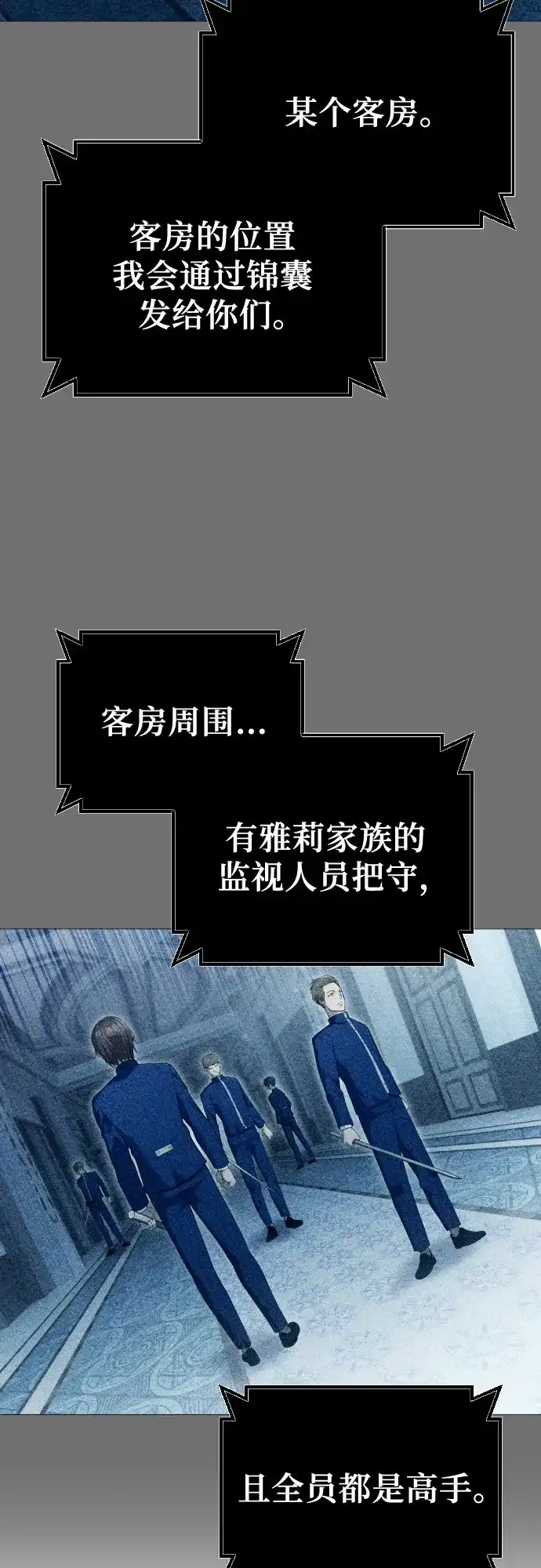 神之塔外传：乌雷克·马奇努 [第63话] 守护水井的女人和戴拉莫德3 第27页