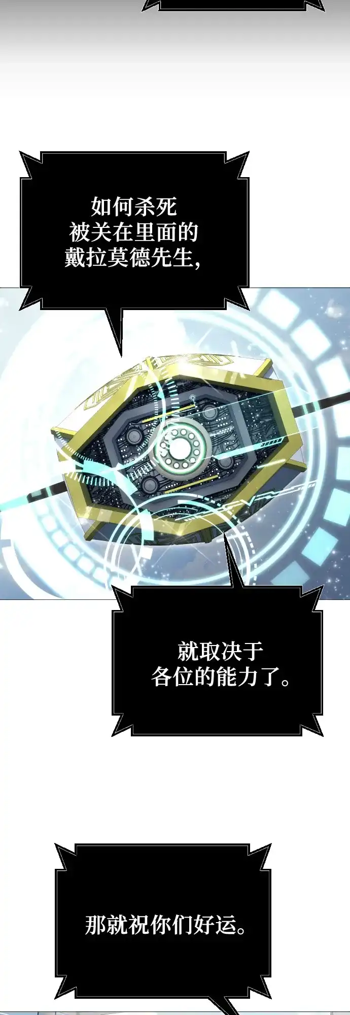 神之塔外传：乌雷克·马奇努 [第63话] 守护水井的女人和戴拉莫德3 第28页