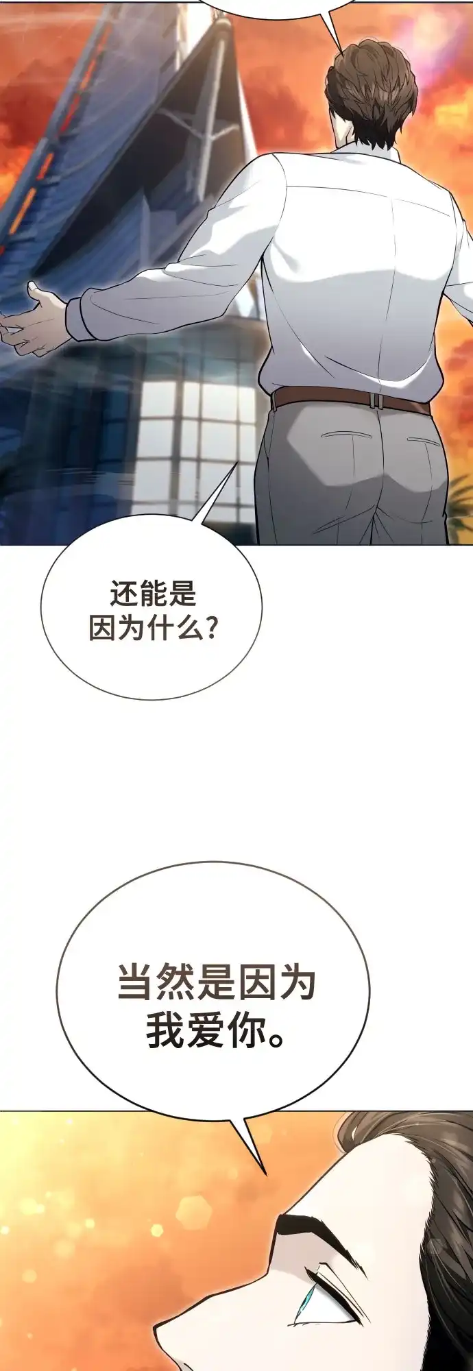 神之塔外传：乌雷克·马奇努 [第63话] 守护水井的女人和戴拉莫德3 第3页