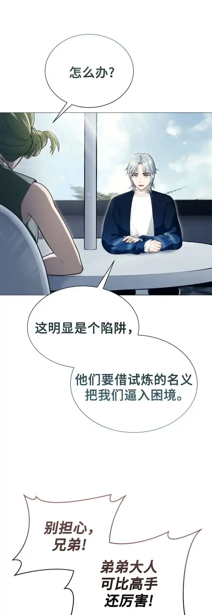 神之塔外传：乌雷克·马奇努 [第63话] 守护水井的女人和戴拉莫德3 第30页