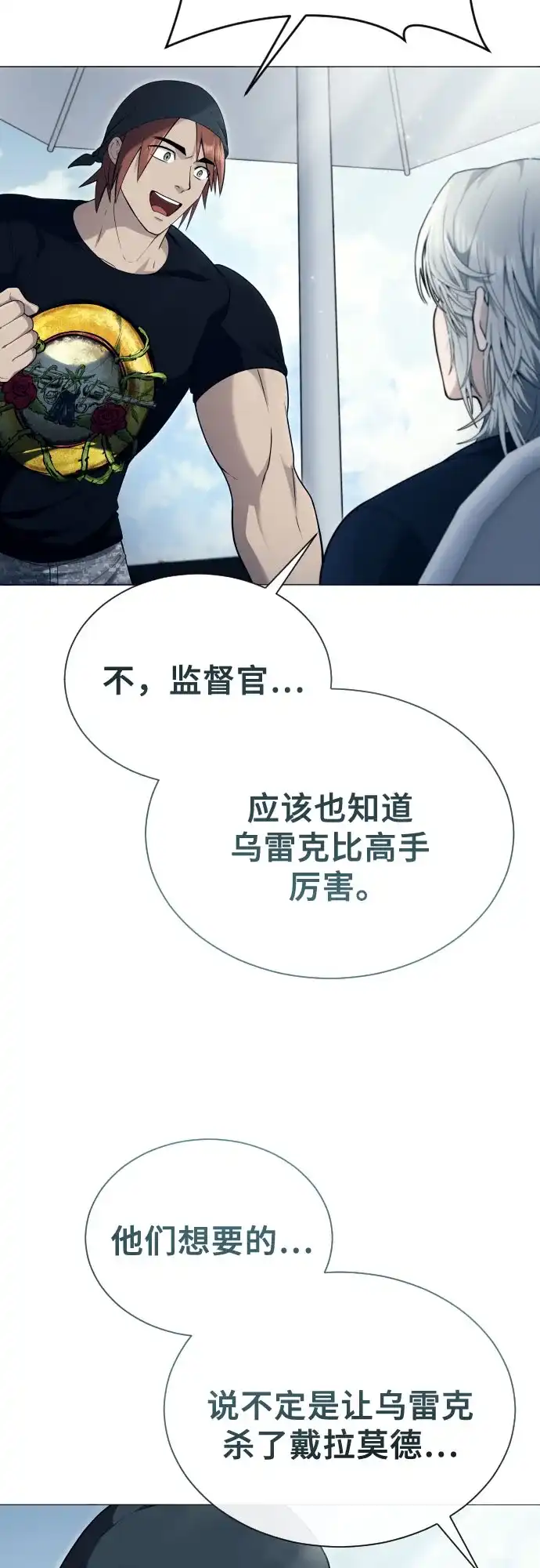 神之塔外传：乌雷克·马奇努 [第63话] 守护水井的女人和戴拉莫德3 第31页