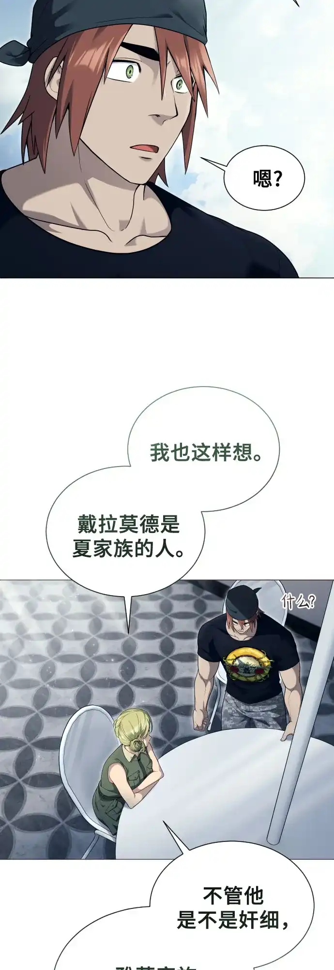 神之塔外传：乌雷克·马奇努 [第63话] 守护水井的女人和戴拉莫德3 第32页