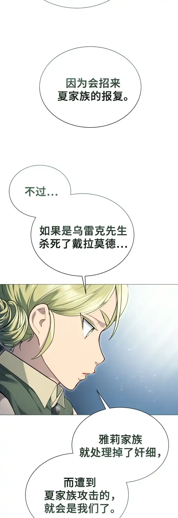 神之塔外传：乌雷克·马奇努 [第63话] 守护水井的女人和戴拉莫德3 第34页