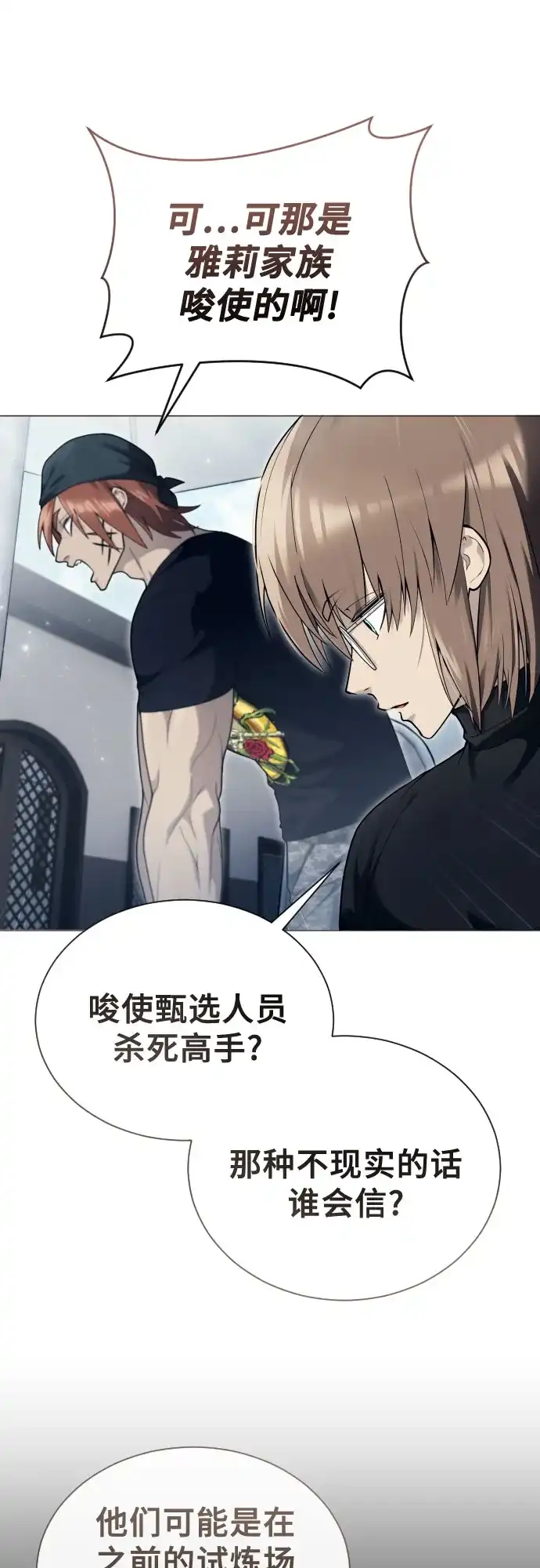 神之塔外传：乌雷克·马奇努 [第63话] 守护水井的女人和戴拉莫德3 第36页