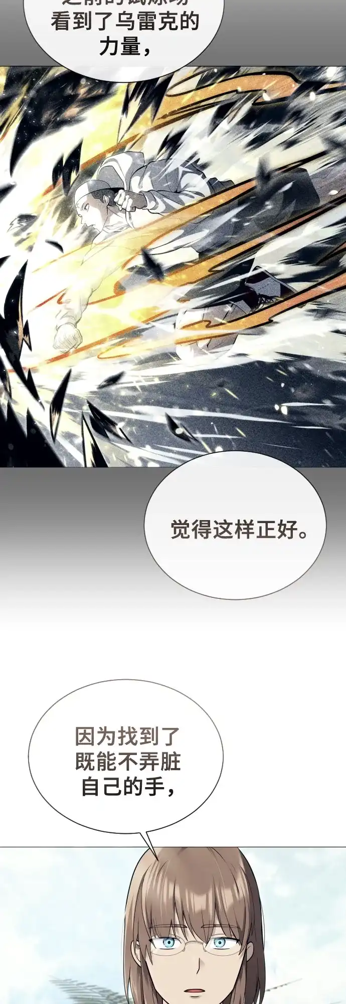 神之塔外传：乌雷克·马奇努 [第63话] 守护水井的女人和戴拉莫德3 第37页
