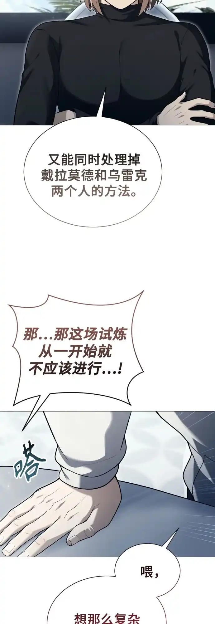 神之塔外传：乌雷克·马奇努 [第63话] 守护水井的女人和戴拉莫德3 第38页