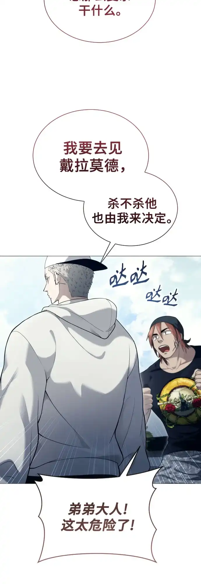 神之塔外传：乌雷克·马奇努 [第63话] 守护水井的女人和戴拉莫德3 第39页