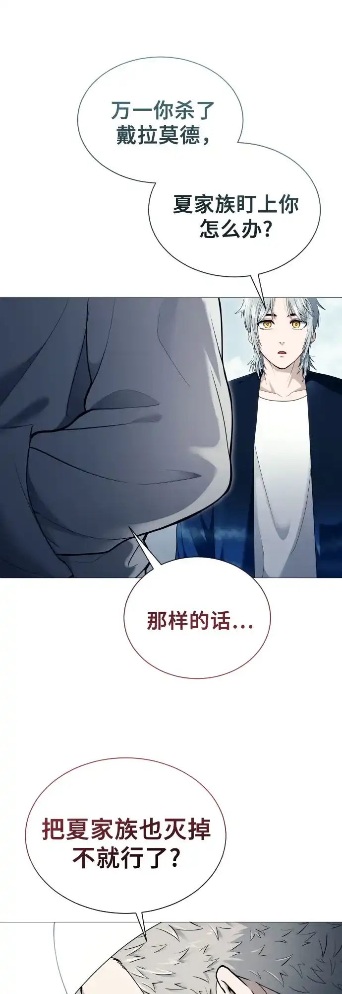 神之塔外传：乌雷克·马奇努 [第63话] 守护水井的女人和戴拉莫德3 第40页