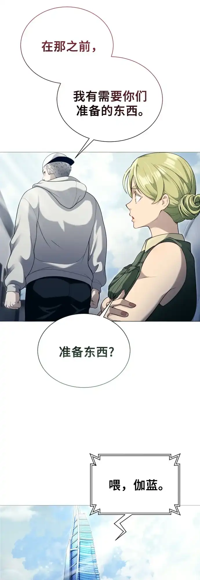 神之塔外传：乌雷克·马奇努 [第63话] 守护水井的女人和戴拉莫德3 第43页