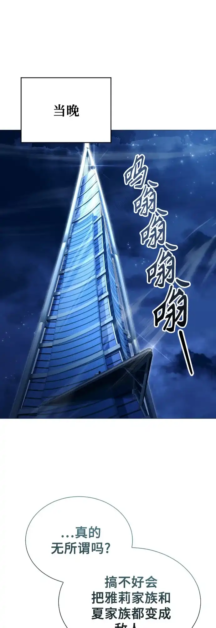神之塔外传：乌雷克·马奇努 [第63话] 守护水井的女人和戴拉莫德3 第46页