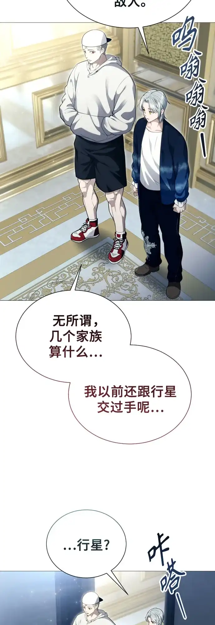 神之塔外传：乌雷克·马奇努 [第63话] 守护水井的女人和戴拉莫德3 第47页