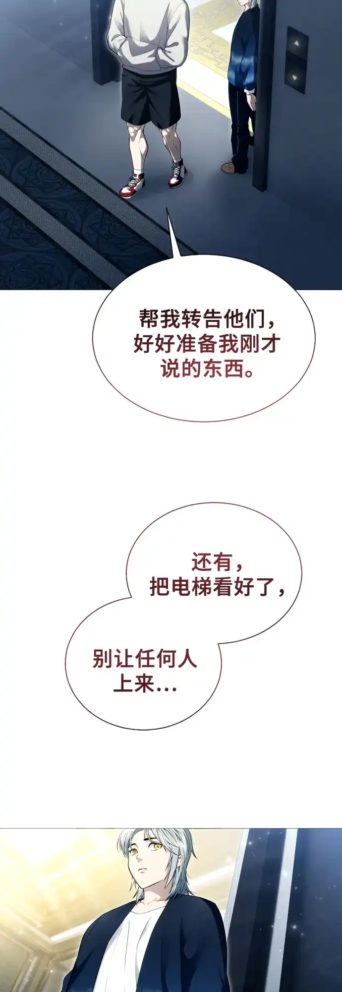 神之塔外传：乌雷克·马奇努 [第63话] 守护水井的女人和戴拉莫德3 第48页