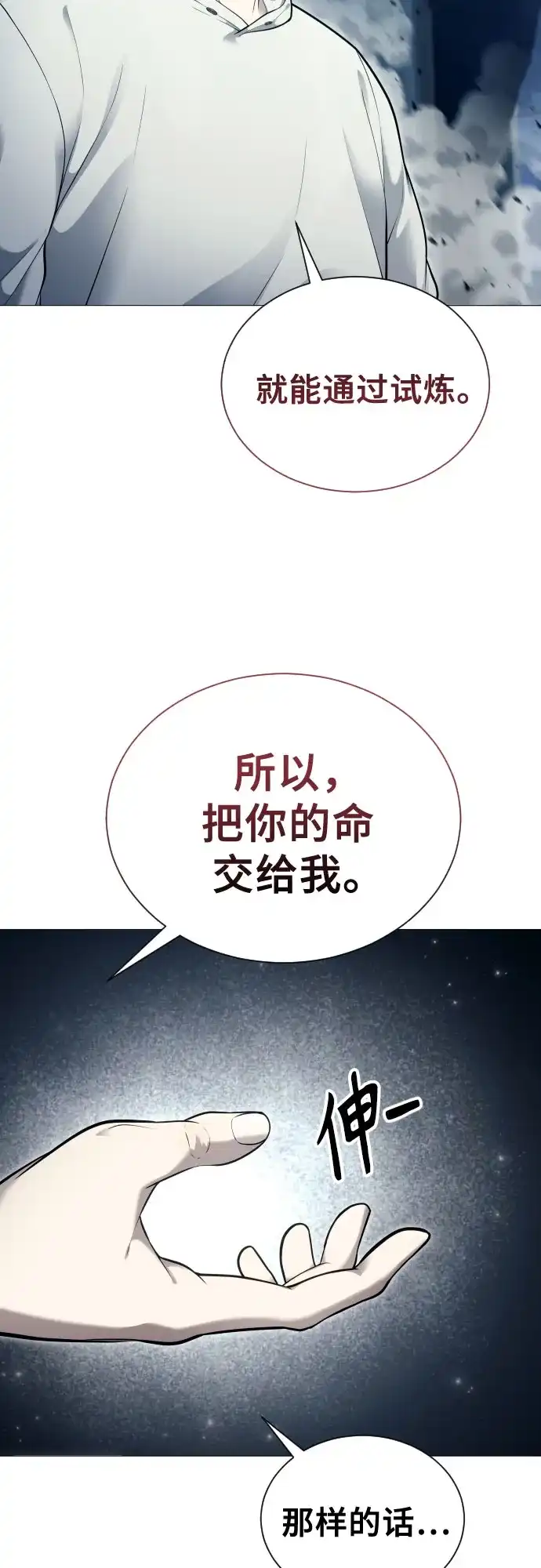 神之塔外传：乌雷克·马奇努 [第63话] 守护水井的女人和戴拉莫德3 第58页