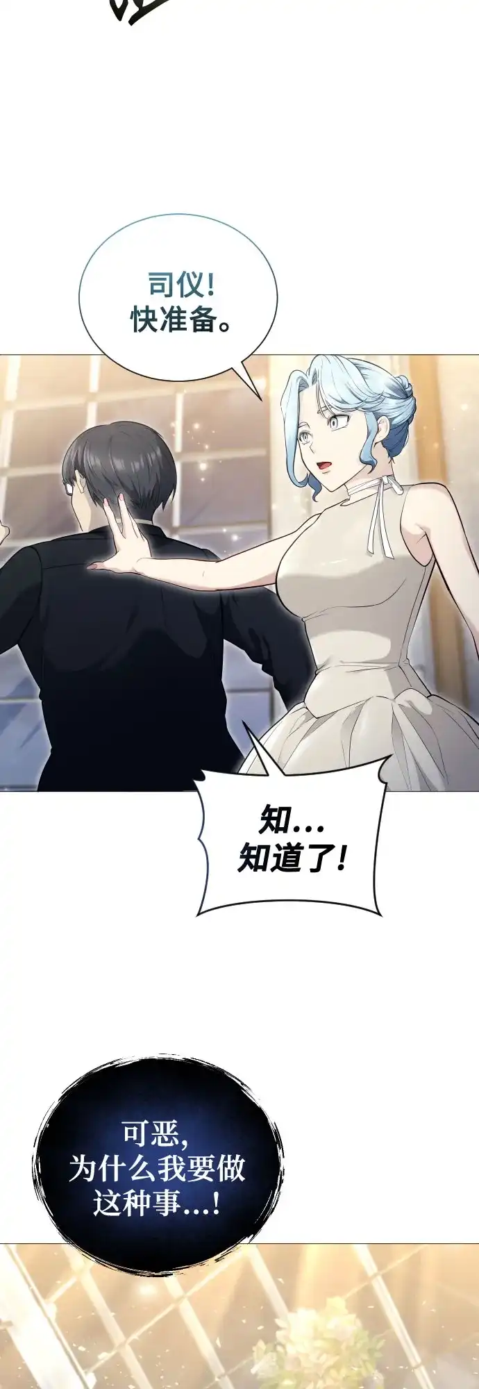 神之塔外传：乌雷克·马奇努 [第63话] 守护水井的女人和戴拉莫德3 第66页