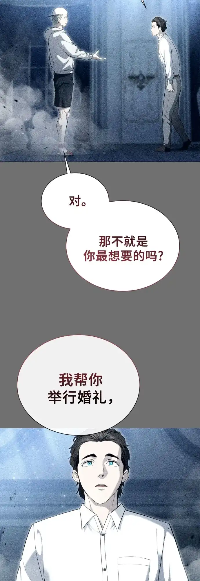 神之塔外传：乌雷克·马奇努 [第63话] 守护水井的女人和戴拉莫德3 第69页