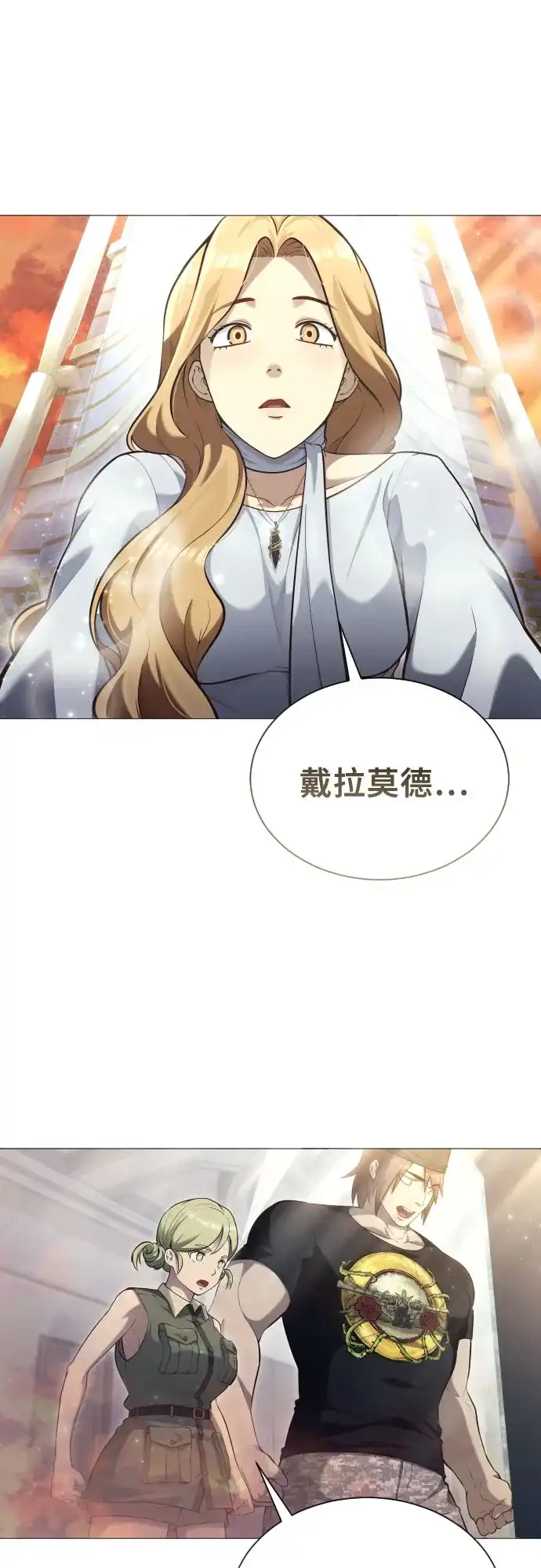 神之塔外传：乌雷克·马奇努 [第63话] 守护水井的女人和戴拉莫德3 第7页