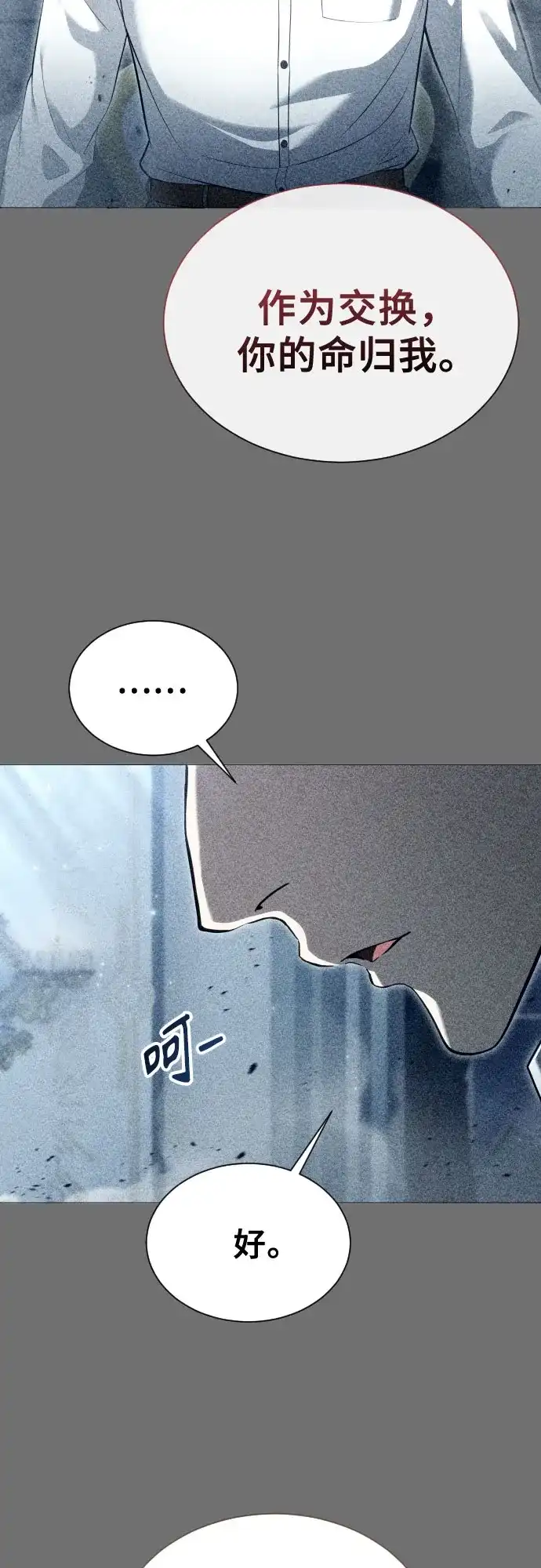 神之塔外传：乌雷克·马奇努 [第63话] 守护水井的女人和戴拉莫德3 第70页