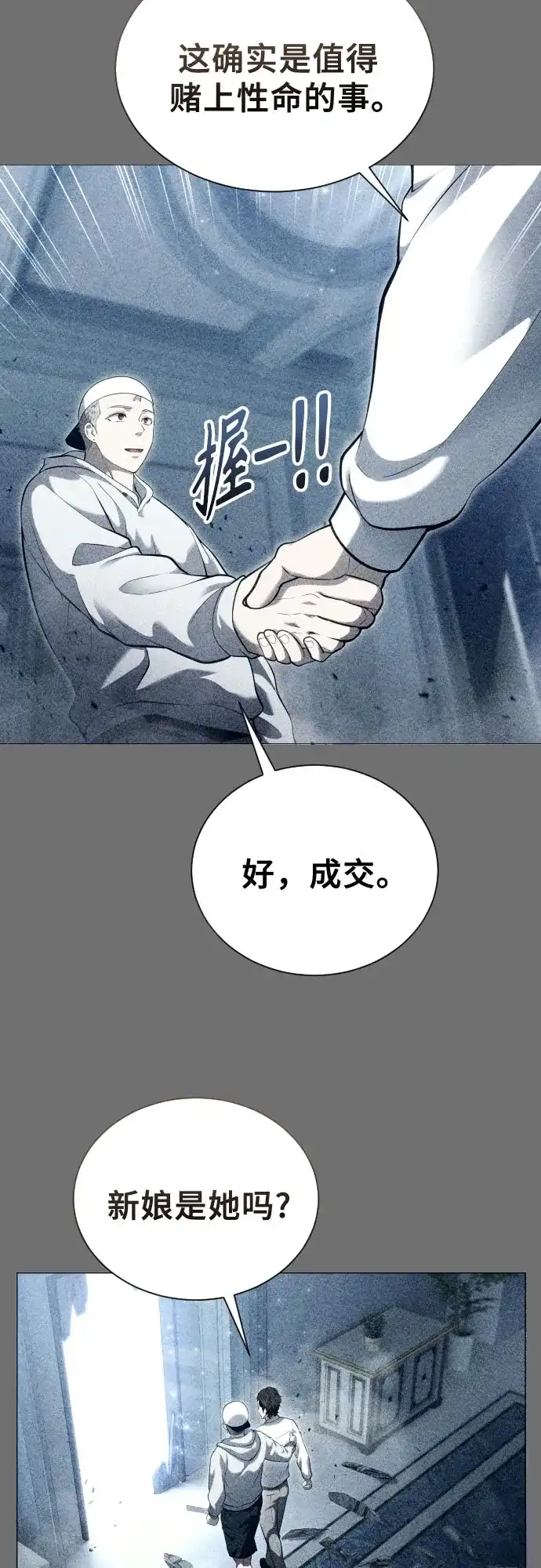 神之塔外传：乌雷克·马奇努 [第63话] 守护水井的女人和戴拉莫德3 第71页
