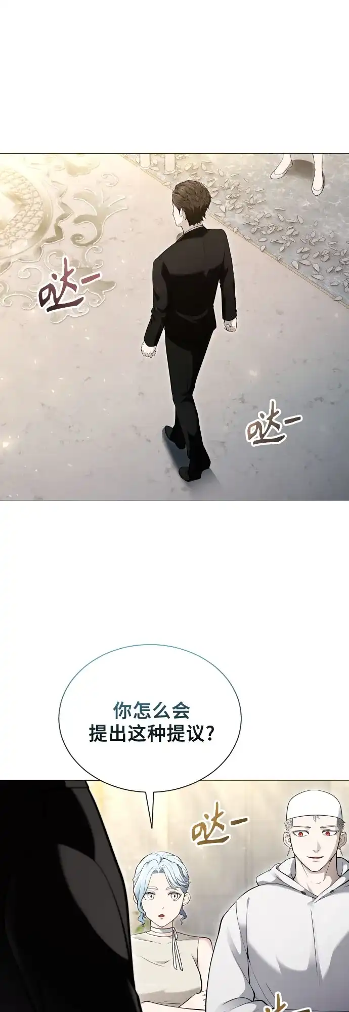 神之塔外传：乌雷克·马奇努 [第63话] 守护水井的女人和戴拉莫德3 第73页