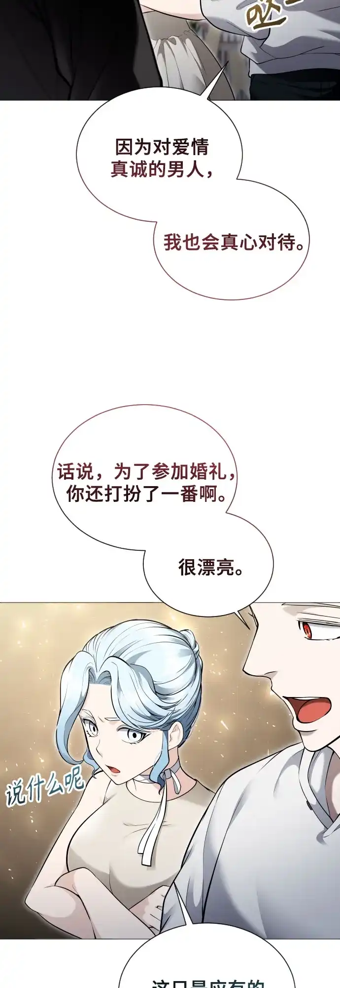 神之塔外传：乌雷克·马奇努 [第63话] 守护水井的女人和戴拉莫德3 第74页