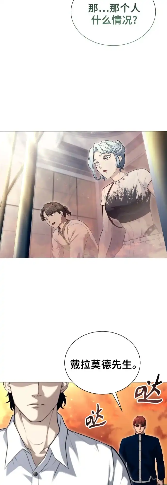 神之塔外传：乌雷克·马奇努 [第63话] 守护水井的女人和戴拉莫德3 第8页