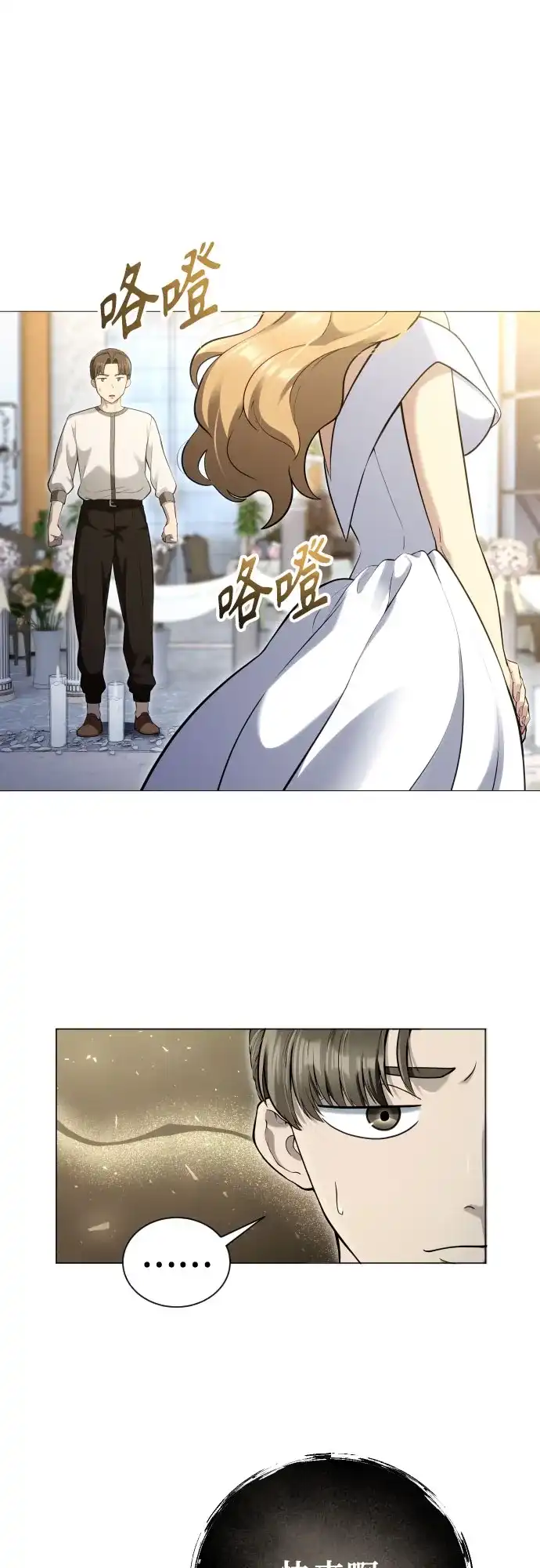神之塔外传：乌雷克·马奇努 [第63话] 守护水井的女人和戴拉莫德3 第82页