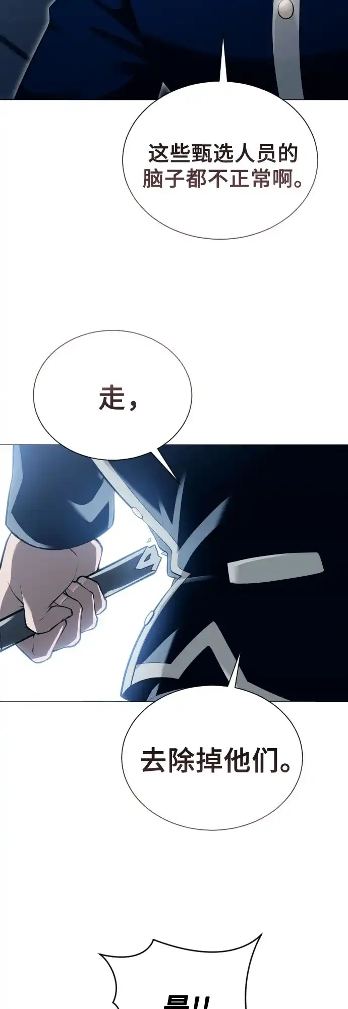 神之塔外传：乌雷克·马奇努 [第63话] 守护水井的女人和戴拉莫德3 第85页