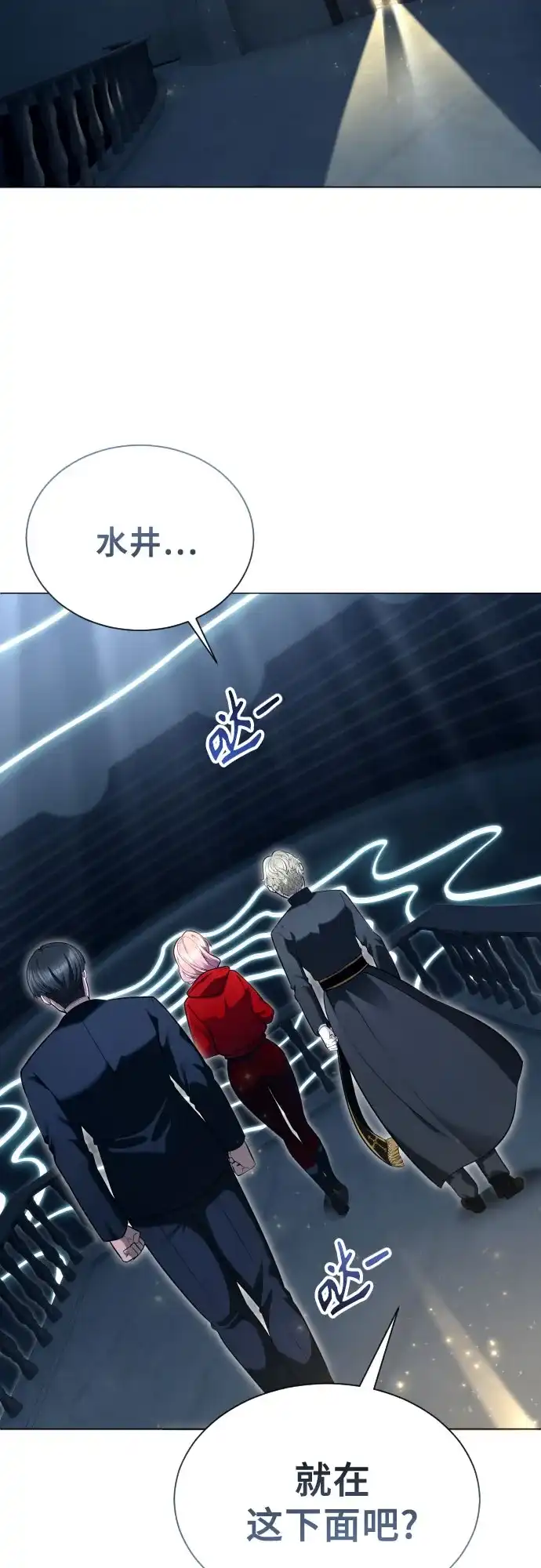 神之塔外传：乌雷克·马奇努 [第63话] 守护水井的女人和戴拉莫德3 第88页