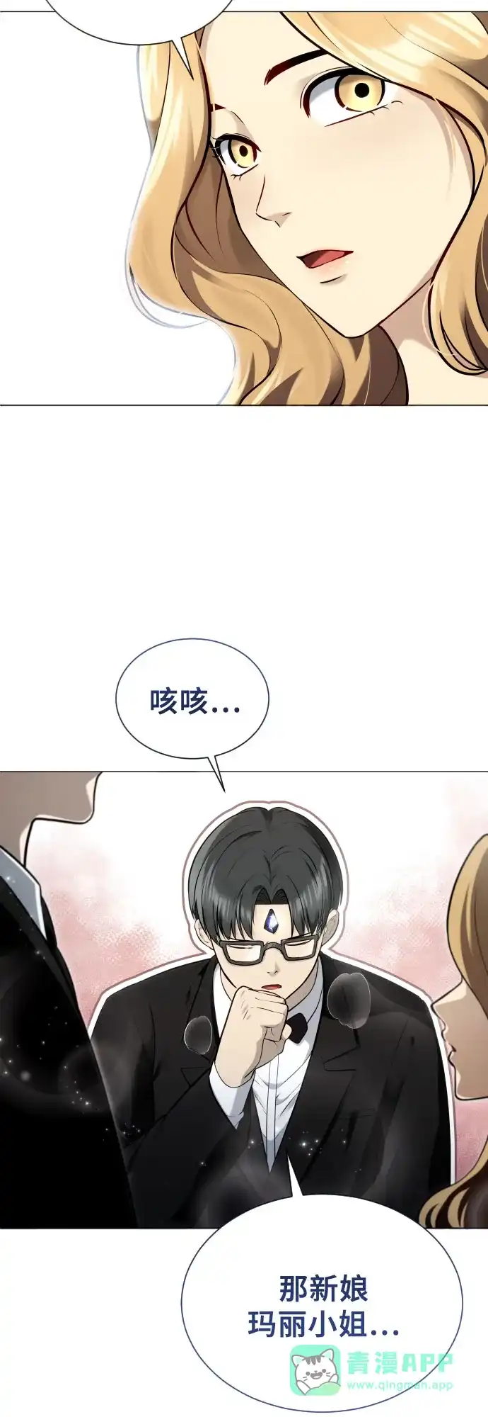 神之塔外传：乌雷克·马奇努 [第64话] 隐藏的水井和月光1 第11页