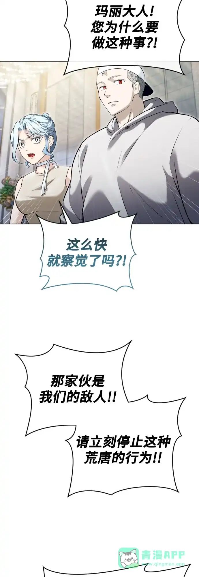 神之塔外传：乌雷克·马奇努 [第64话] 隐藏的水井和月光1 第16页